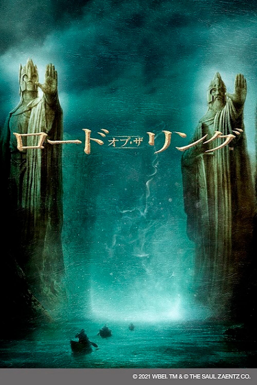 ロード・オブ・ザ・リング