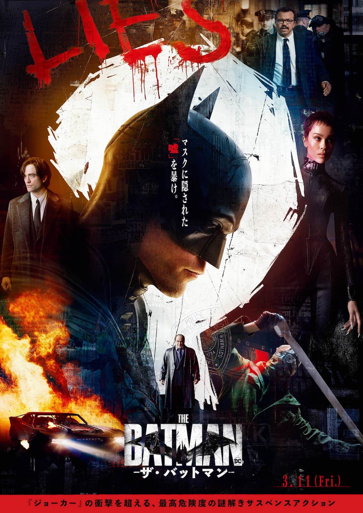 ザ・バットマン
