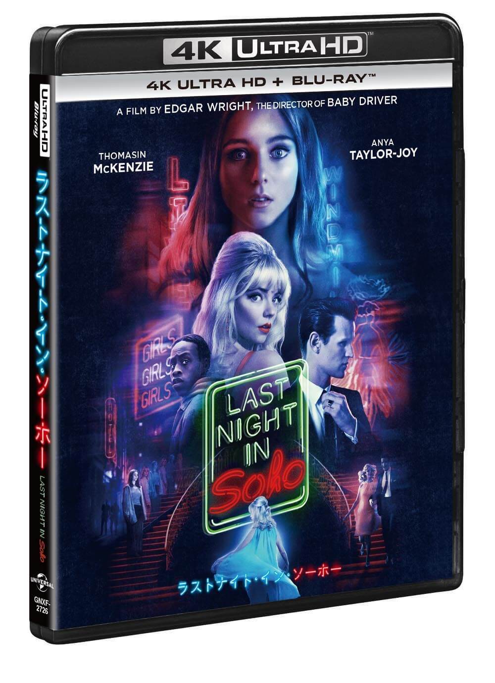 ラストナイト・イン・ソーホー