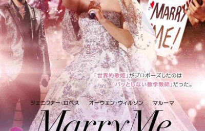 マリー・ミー