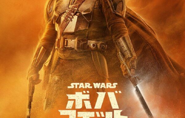 ボバ・フェット／The Book of Boba Fett