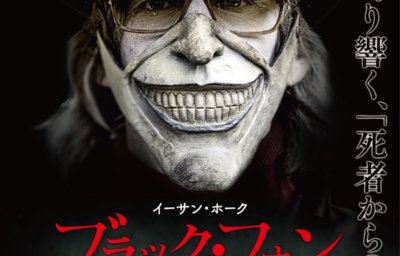 ブラック・フォン