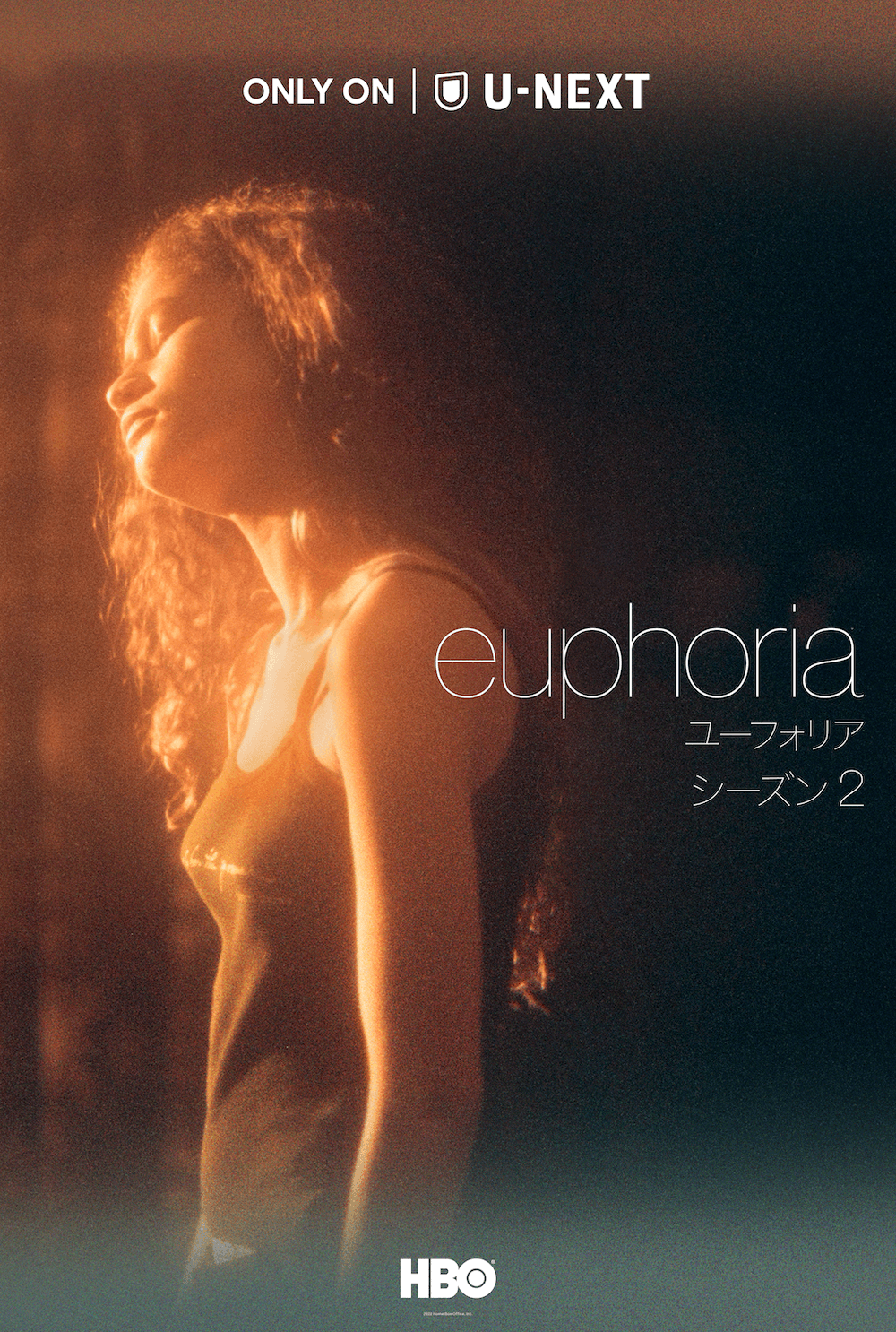 ユーフォリア／EUPHORIA シーズン2