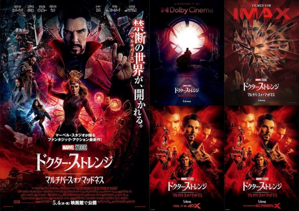 『ドクター・ストレンジ／マルチバース・オブ・マッドネス』