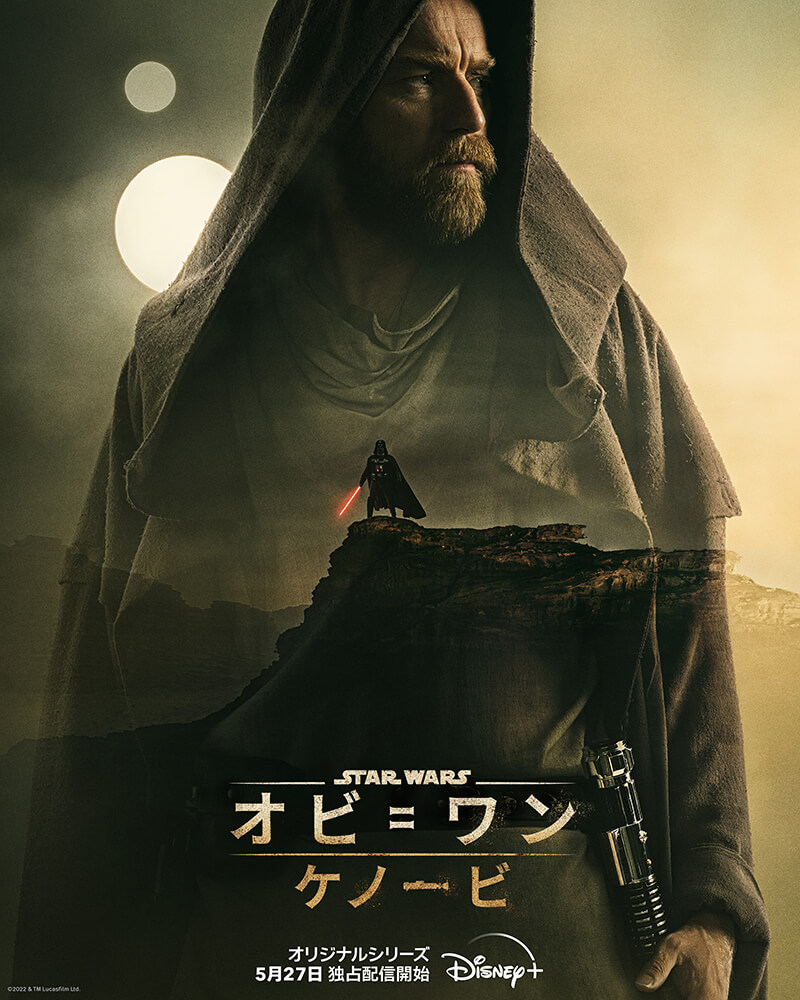 オビ＝ワン・ケノービ