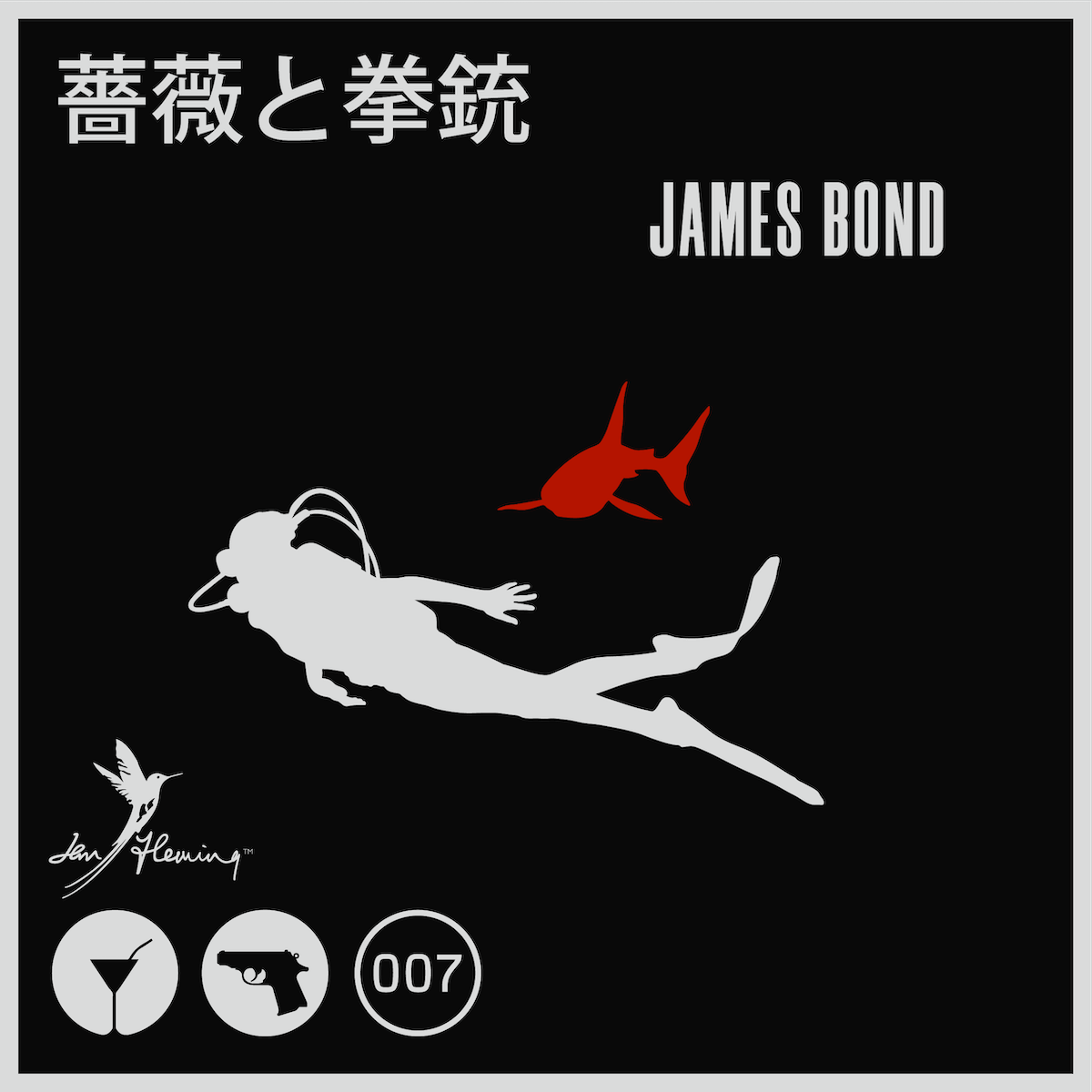 『007』