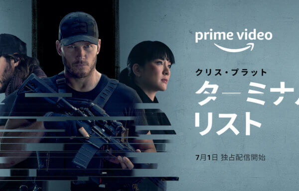 ターミナル・リスト