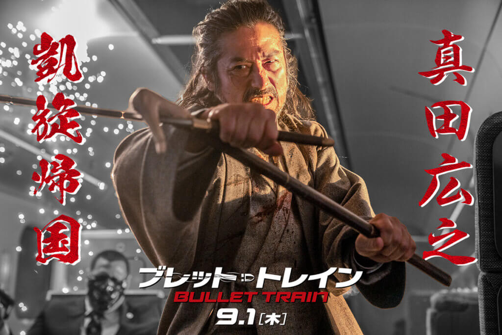 ブレット・トレイン