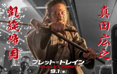 ブレット・トレイン