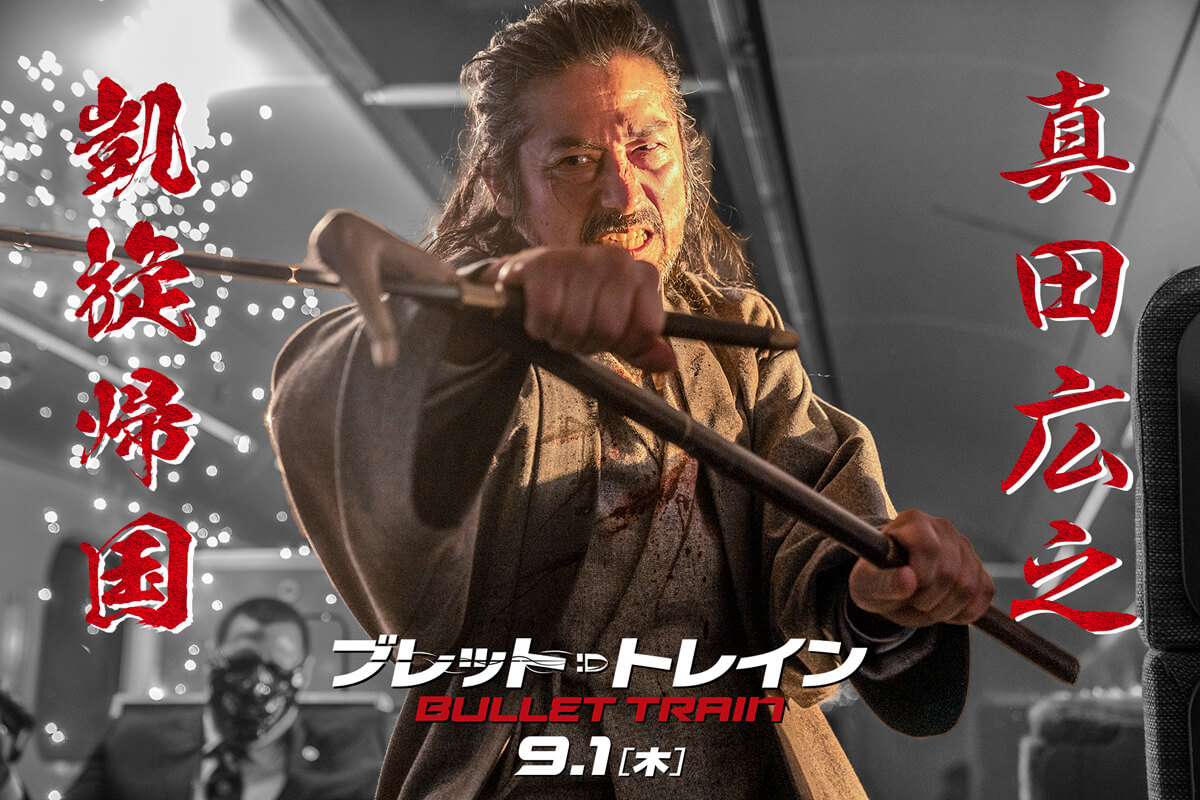 ブレット・トレイン