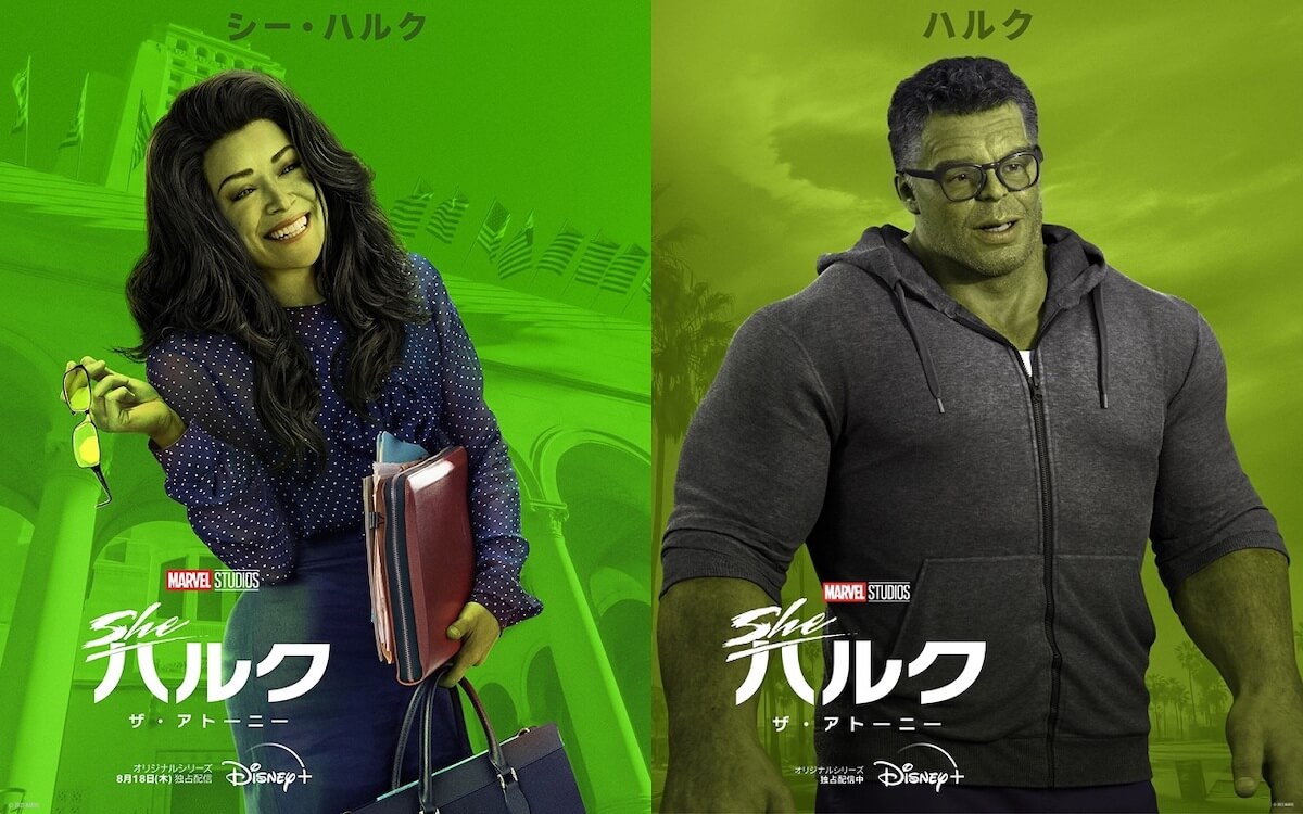 シー・ハルク:ザ・アトーニー