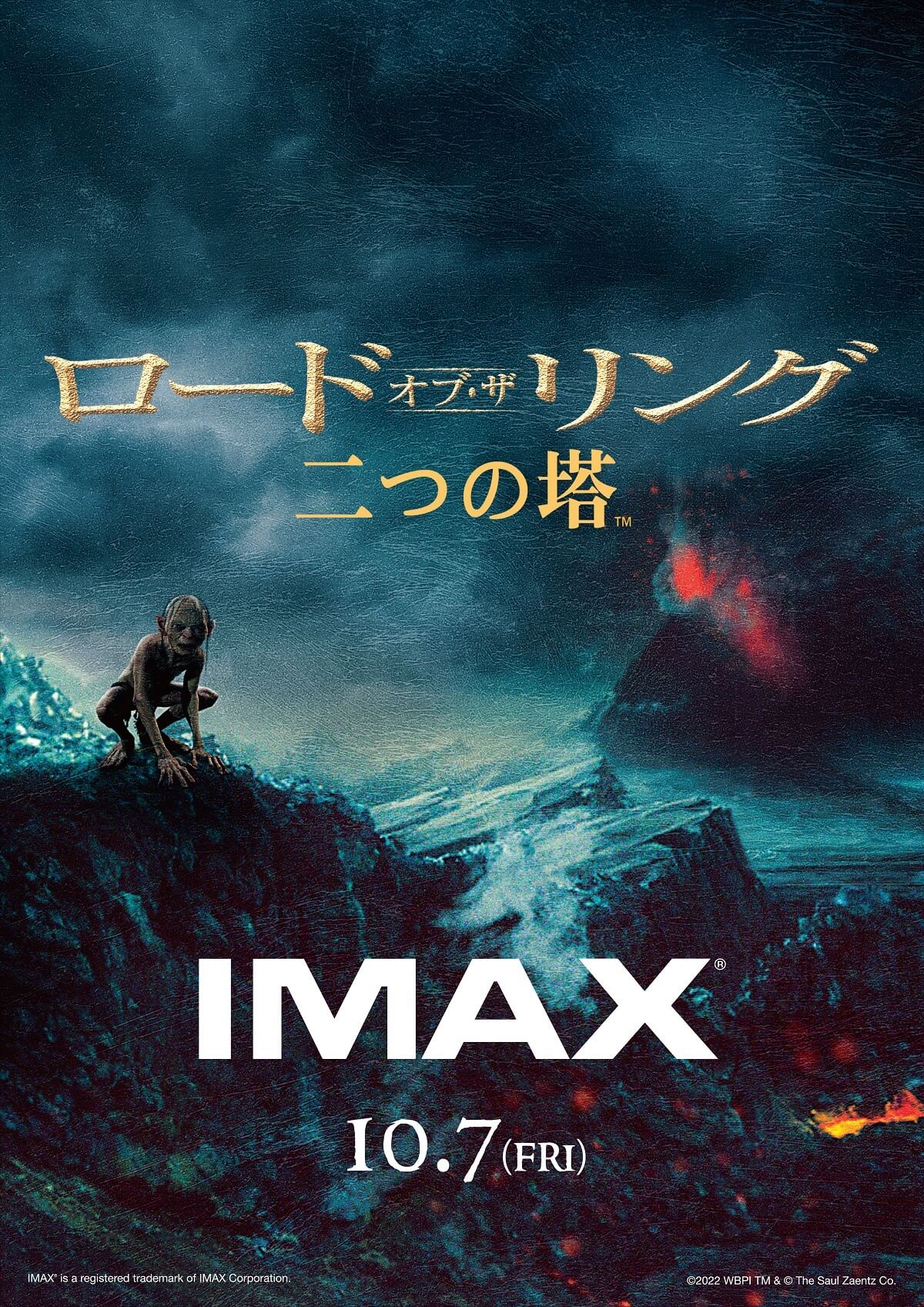 『ロード・オブ・ザ・リング/二つの塔』