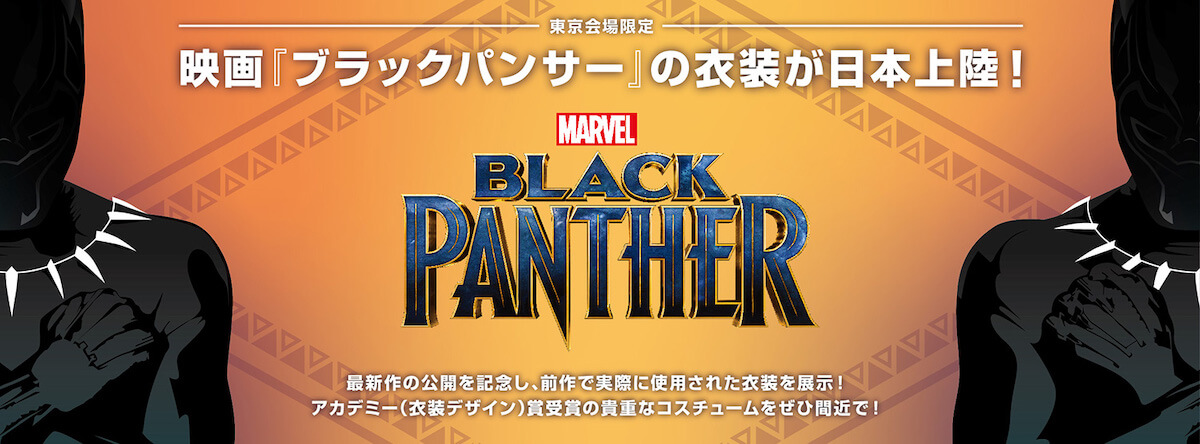 「ブラックパンサー・レガシー」
