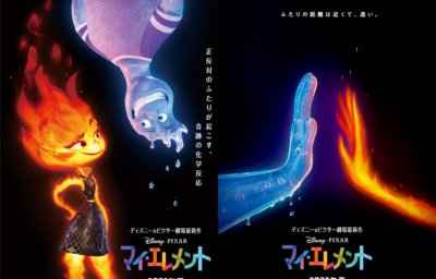 マイ・エレメント