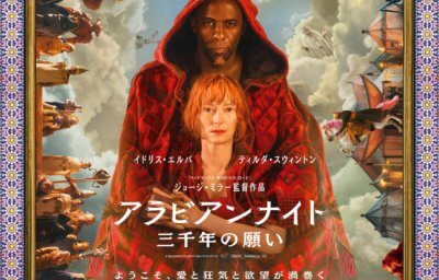 アラビアンナイト 三千年の願い