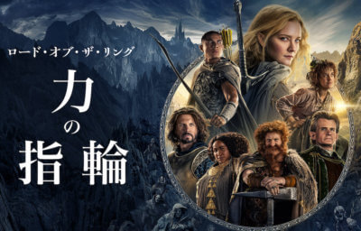 ロード・オブ・ザ・リング：力の指輪