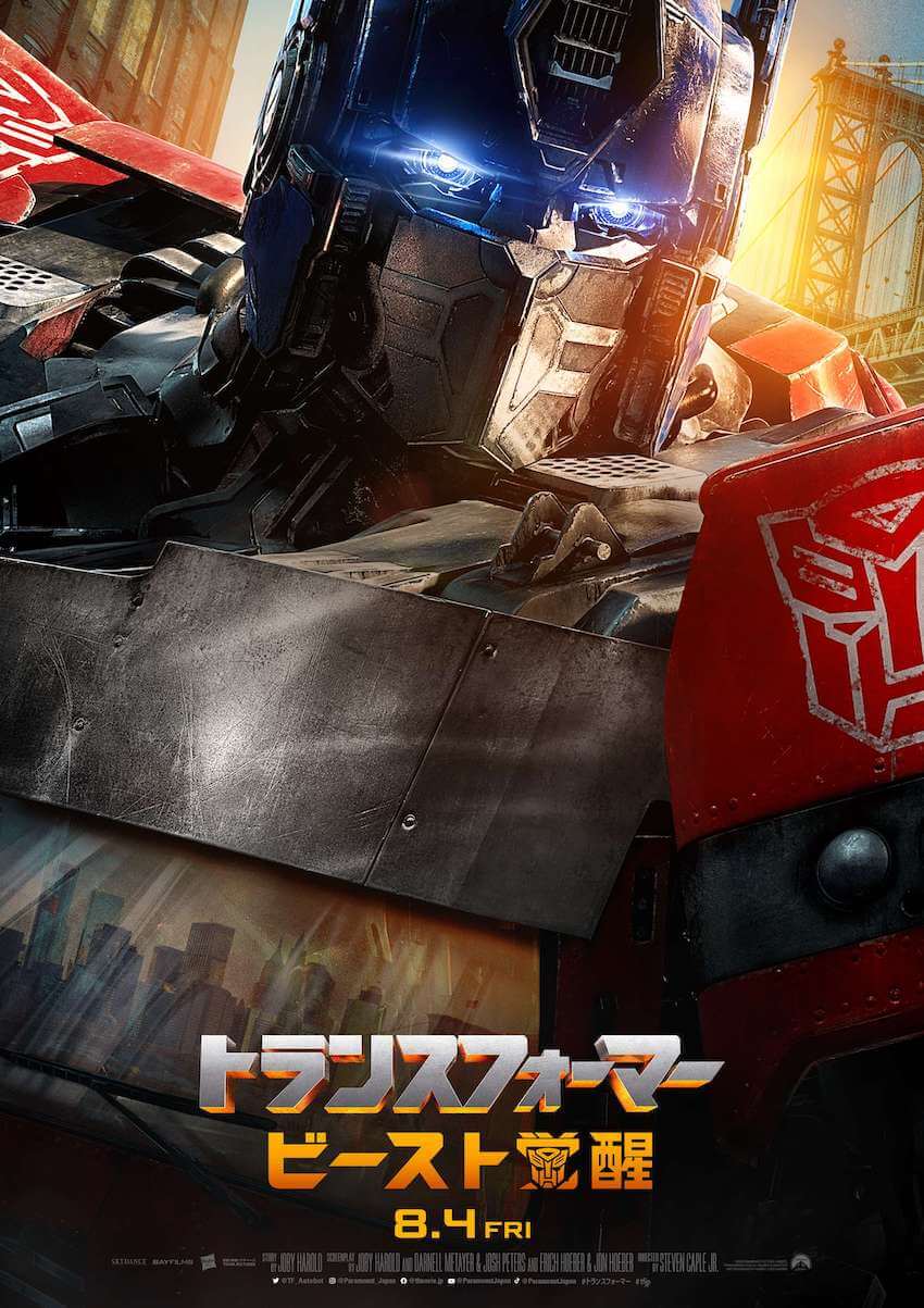 トランスフォーマー／ビースト覚醒