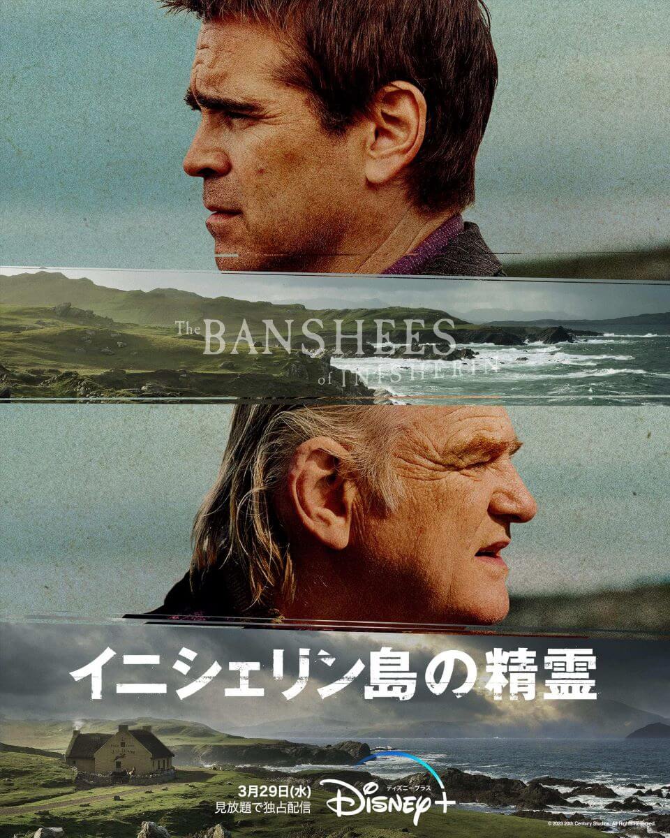 『イニシェリン島の精霊』