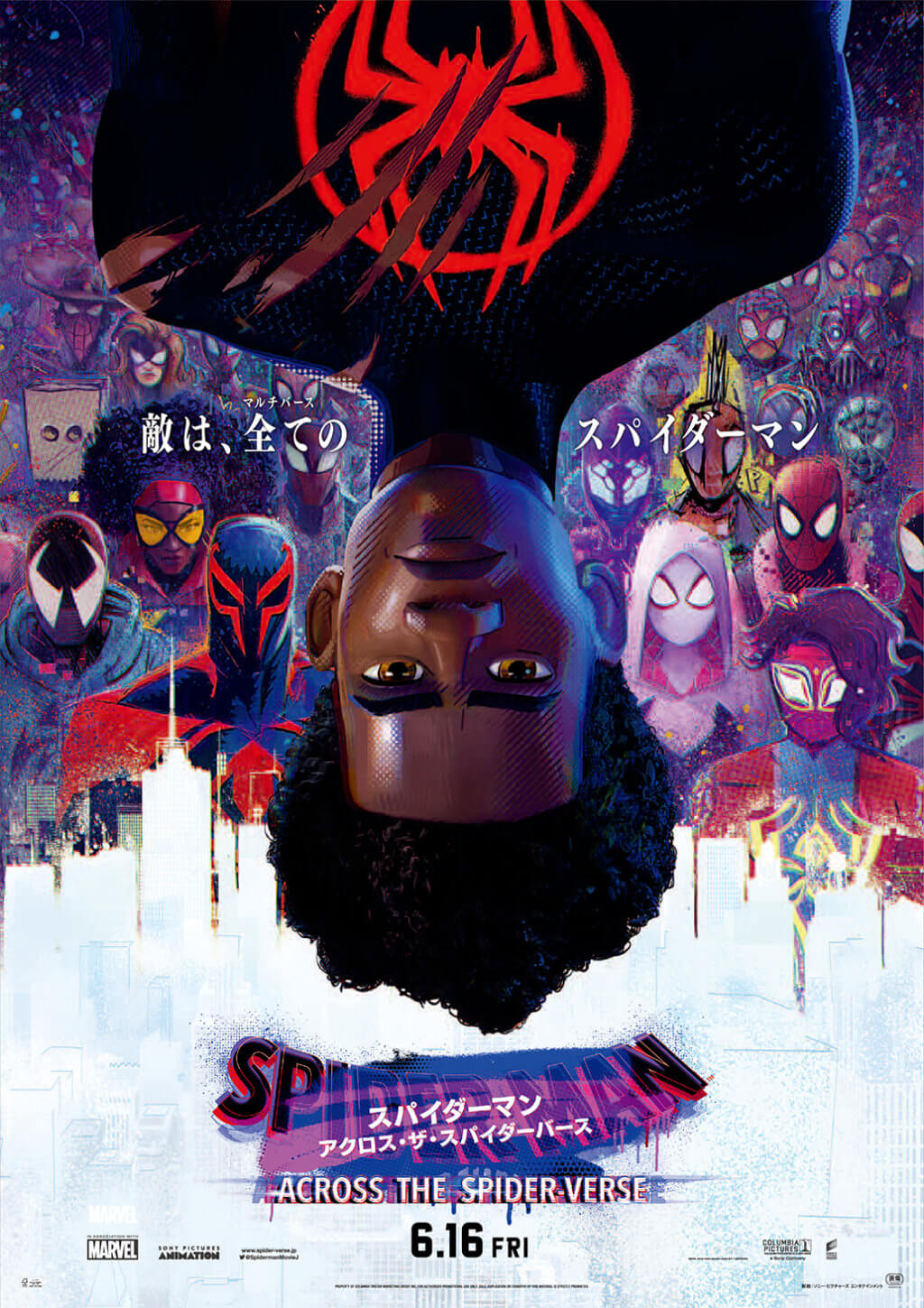 スパイダーマン：アクロス・ザ・スパイダーバース