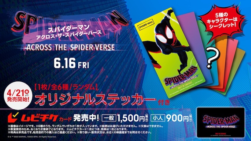 スパイダーマン：アクロス・ザ・スパイダーバース