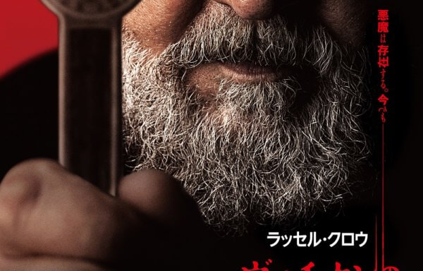 ヴァチカンのエクソシスト