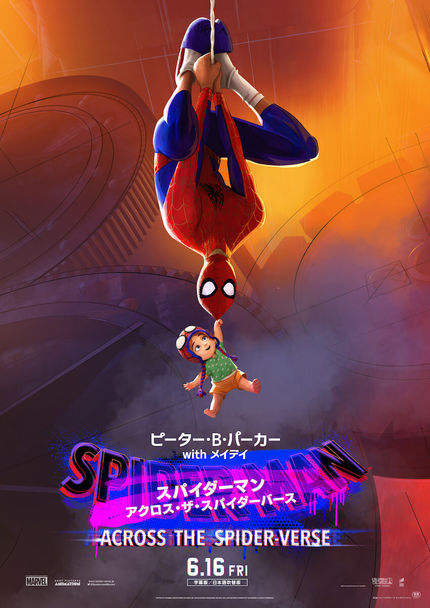 スパイダーマン:アクロス・ザ・スパイダーバース