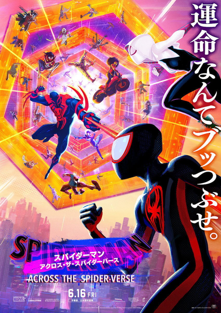 スパイダーマン：アクロス・ザ・スパイダーバース 