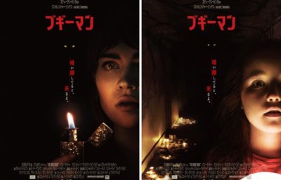 ブギーマン