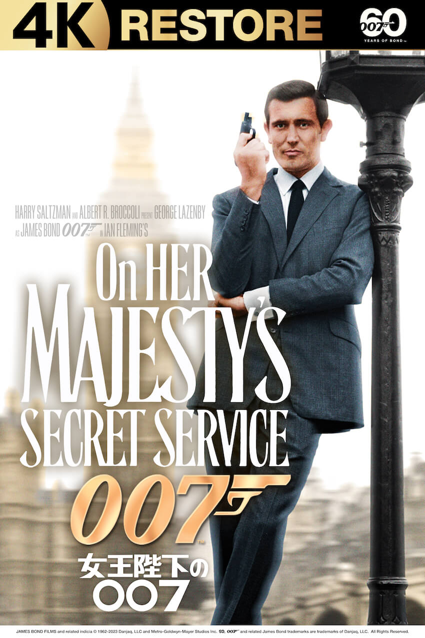 女王陛下の 007