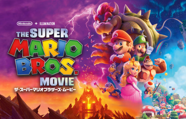 ザ・スーパーマリオブラザーズ・ムービー