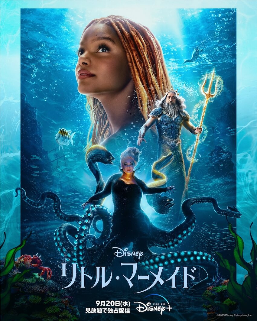 リトル・マーメイド