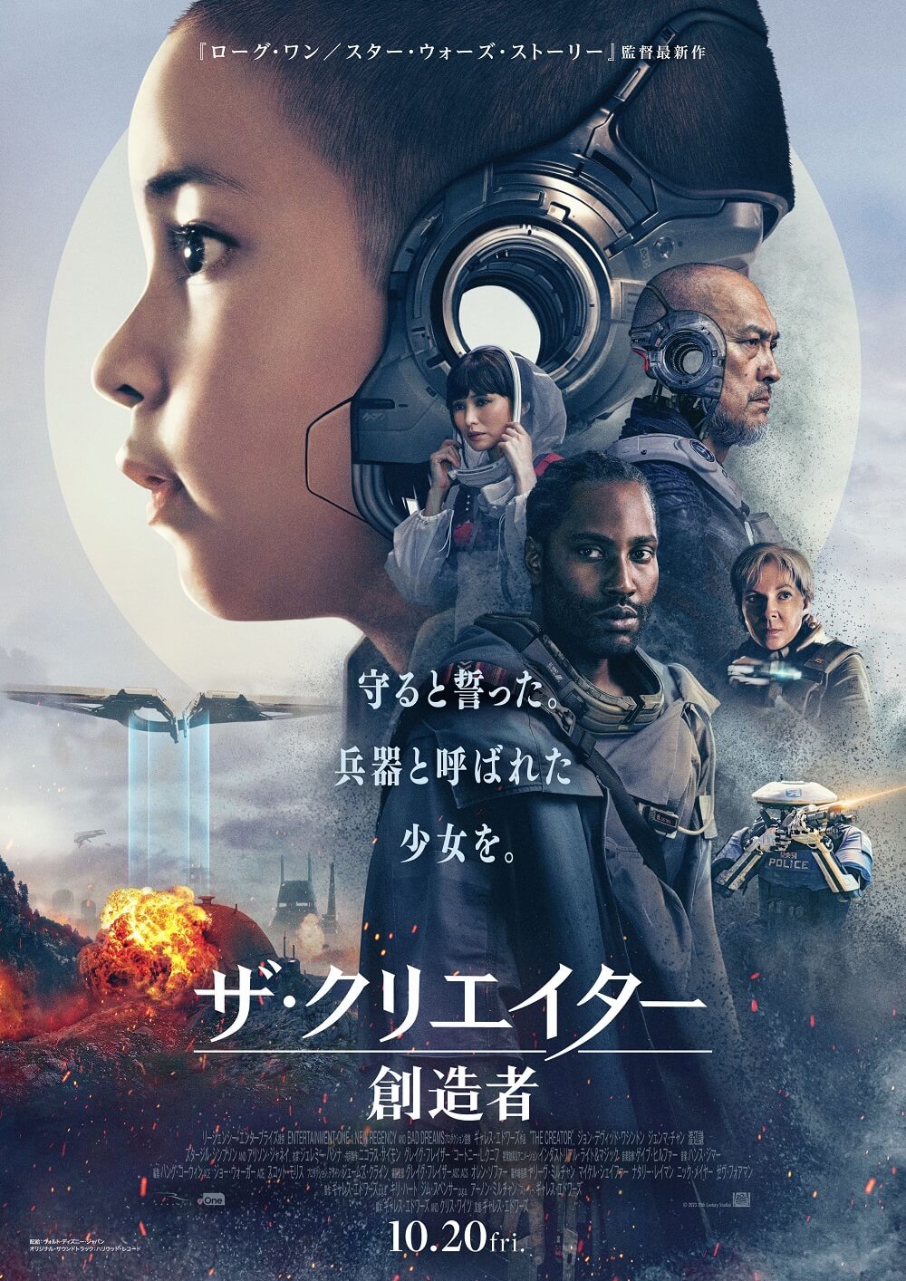 ザ・クリエイター／創世者