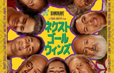 ネクスト・ゴール・ウィンズ