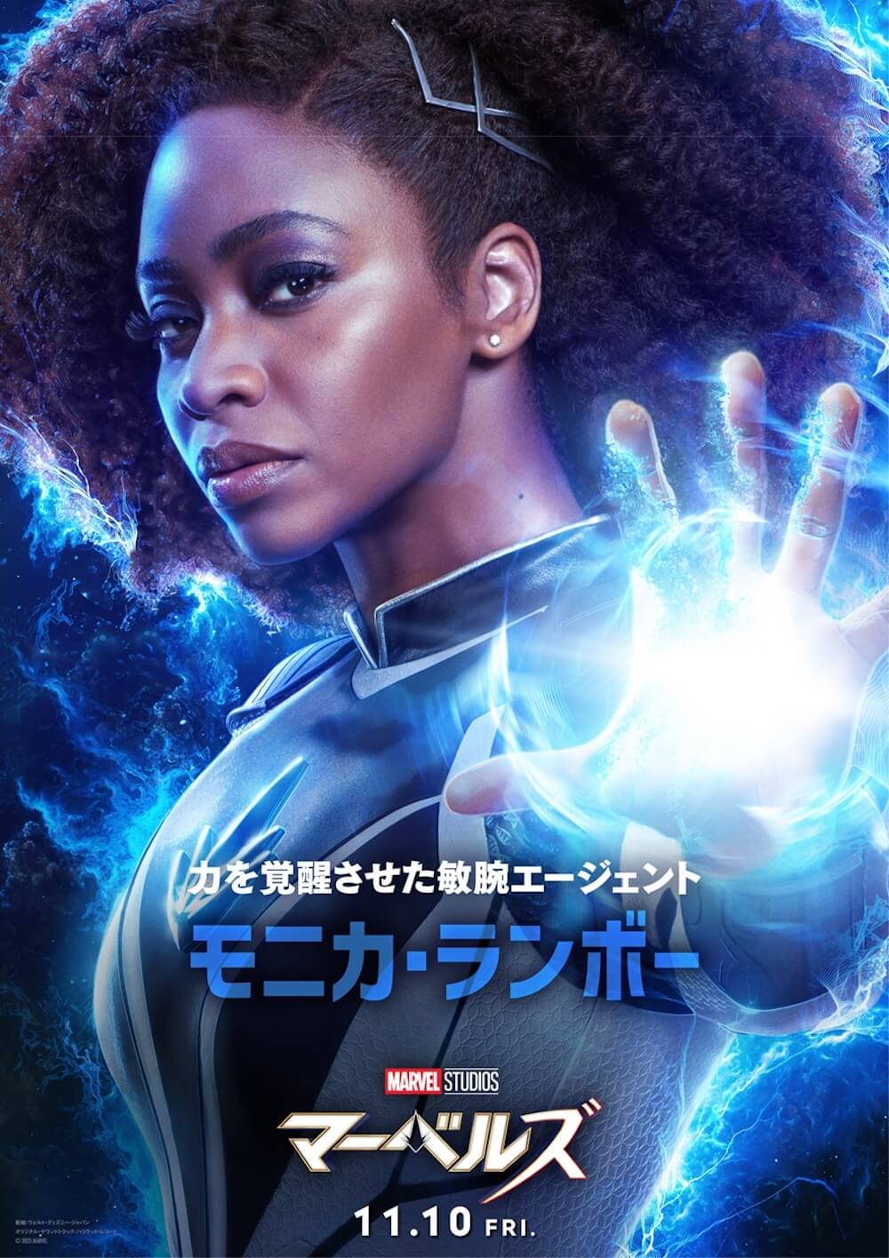 マーベルズ