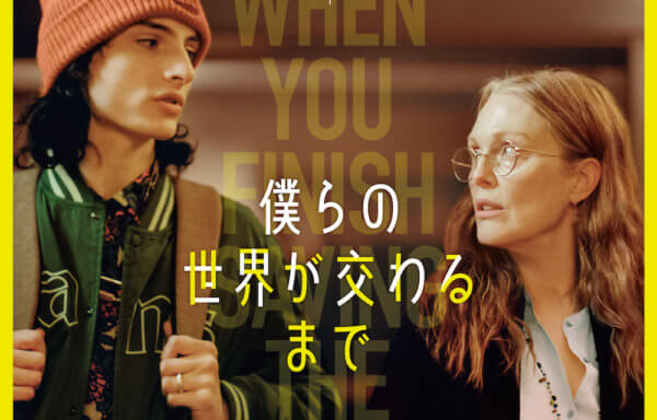 僕らの世界が交わるまで