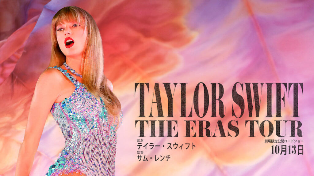 TS-ERAS-TOUR