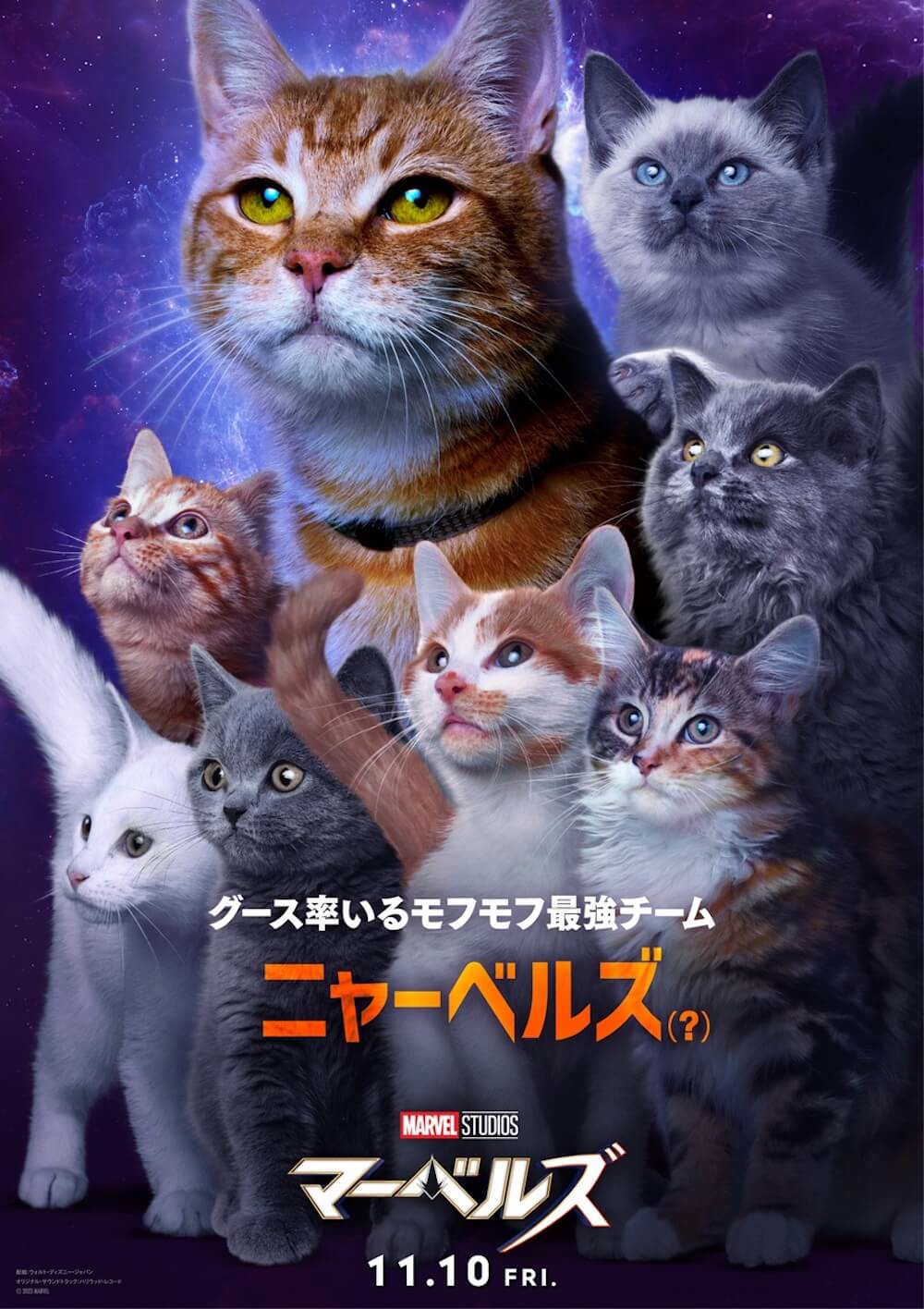 マーベルズ